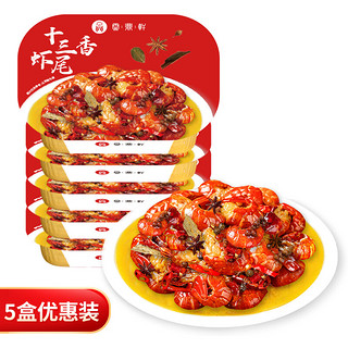 云鼎轩 十三香小龙虾尾1260g（252g*5盒）净虾630g 150-200尾  国产生鲜 鲜活虾烧制海鲜水产 火锅食材方便菜