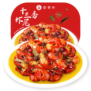 云鼎轩 十三香小龙虾尾1260g（252g*5盒）净虾630g 150-200尾  国产生鲜 鲜活虾烧制海鲜水产 火锅食材方便菜 十三香虾尾30-40只 252g