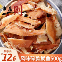海庭则品 碳烤鱿鱼条干货手撕鱿鱼丝500g零食即食网红小吃解馋海鲜海味熟食
