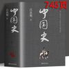 《中国通史》
