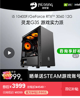 MLOONG 名龙堂 INTEL 电脑组装机（i5-10400F、8GB、240GB、RTX3060）