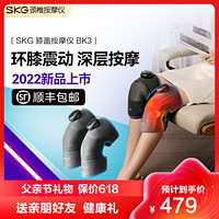 SKG 父亲节礼物 SKG膝盖按摩器BK3关节膝部振动按摩仪器热敷护腿仪