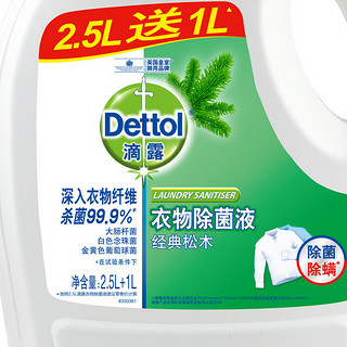 Dettol 滴露 衣物除菌液 3.5L*2瓶 经典松木