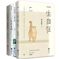JIANGSU PHOENIX LITERATURE AND ART PUBLISHING,LTD 江苏凤凰文艺出版社 《季羡林精选:一生自在+悲喜自渡+凡心所向,素履所往+生活明朗,万物可爱》(套装共4册)