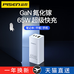 PISEN 品胜 TS-C137 氮化镓充电器 USB-A/双Type-C 65W