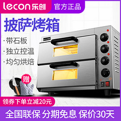 Lecon 乐创 披萨烤箱商用焗炉平炉一二层二盘蛋挞鸡翅大容量单双层电烤箱
