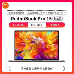 MI 小米 RedmiBook Pro15英寸锐龙版6核R5-5600H集成16GB512GB3.2K