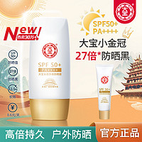 百亿补贴：Dabao 大宝 水感多效防晒霜清透SPF20倍防水防汗防紫外线学生党隔离防晒露霜