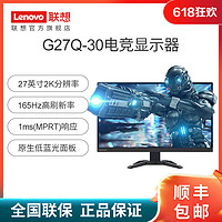 Lenovo 联想 拯救者G27q-30 27英寸2K 165Hz原生滤蓝光内置音箱电竞显示器