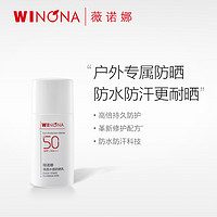 88VIP：WINONA 薇诺娜 15g清透水感防晒乳SPF50