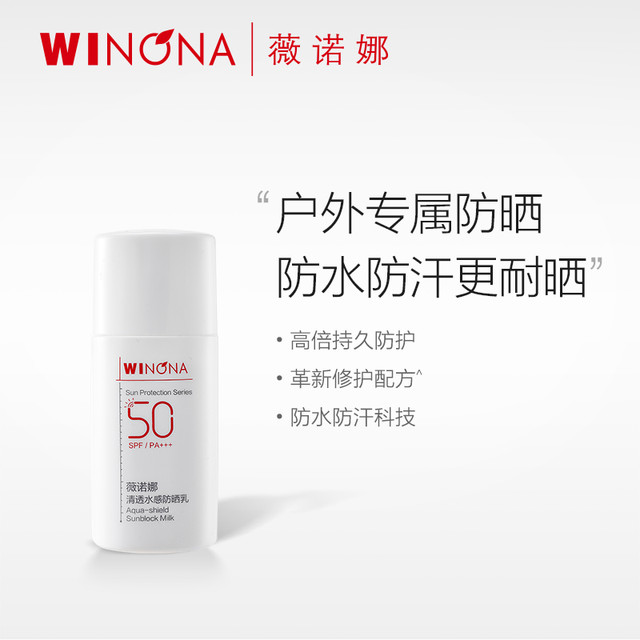 88VIP：薇诺娜 清透水感防晒乳15mlSPF50PA+++轻薄水感防水防汗高倍持久*15ml