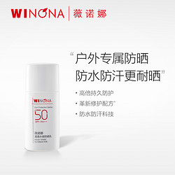 WINONA 薇诺娜 清透水感防晒乳 SPF50 PA+++ 15g