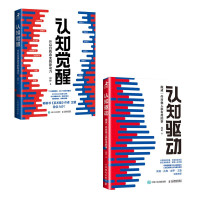 PLUS会员：《认知觉醒+认知驱动 》（共2册）
