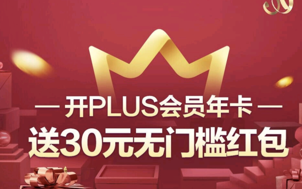 618大促:京东PLUS年卡会员