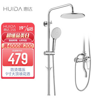 HUIDA 惠达 HWB5010-P03CP 挂墙式淋浴器 基础款