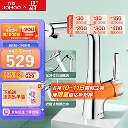 JOMOO 九牧 多功能抽拉式卫生间洗脸盆水龙头可旋转一键止水双控冷热出水面盆龙头 32397-594/1B-Z