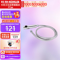 KOHLER 科勒 可芙系列 K-R98100T-CP 厨卫清洁喷枪 金属色