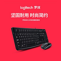 logitech 罗技 MK120有线键盘鼠标键鼠套装防泼溅笔记本电脑台式