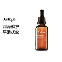 Jurlique 茱莉蔻 草本修护面部精油50ml紧致肌肤缓解干燥复方精油衡肤精油