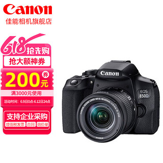Canon 佳能 850d 单反相机 入门高端单反新款Vlog数码相机 850D机身+18-55套机 套餐一