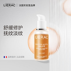 LIERAC 丽蕾克妊娠纹精华生长纹产后修护孕妇护肤身体护理75ml