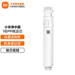 MI 小米 米家净水器PP棉滤芯