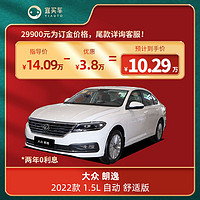 大众 朗逸 2022款 1.5L 自动舒适版 宜买车汽车新车