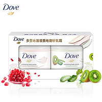 Dove 多芬 磨砂膏乳霜组合 （石榴籽50g+奇异果50g）