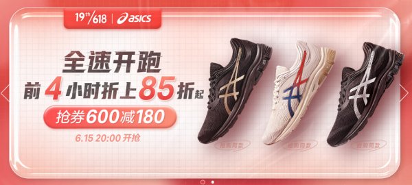 京东亚瑟士618狂欢倒计时,折上85折起,错过还要等一年~