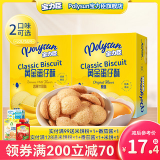 Polysun 宝力臣 婴幼儿黄金蛋仔酥 100g