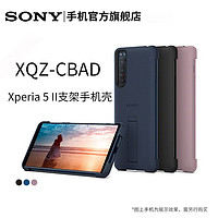 SONY 索尼 XQZ-CBAD Xperia 5 II 原装支架手机壳手机保护套简约