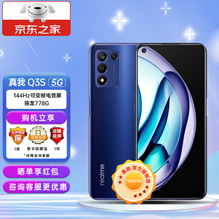 realme 真我 Q3 5G手机 8GB+128GB 迷幻银