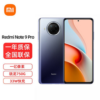 MI 小米 Redmi 红米 Note 9 Pro 5G手机 8GB+256GB 碧海星辰