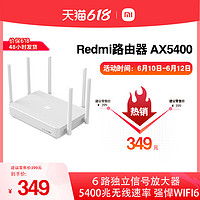 MIJIA 米家 Redmi 红米 AX5400 双频5400M 家用千兆Mesh无线路由器 Wi-Fi 6 增强版 单个装 白色