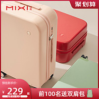 mixi 米熙 原创设计米熙拉杆行李箱女小型20寸登机箱大容量旅行密码箱子男24