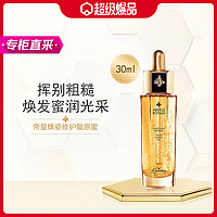 GUERLAIN 娇兰 帝皇蜂姿修护复原蜜30ml