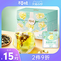 Be&Cheery; 百草味 旗舰店茉莉花茶冷泡茶茉莉白茶夏季泡水喝花茶袋泡茶