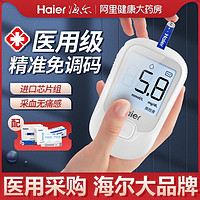 Haier 海尔 血糖测试仪家用高精准测血糖的仪器医用糖尿病试纸试条测量仪