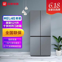 MELING 美菱 MeiLing） 521升  精控分储 0.1度变频 杀菌净味 BCD-521WP9B星云灰