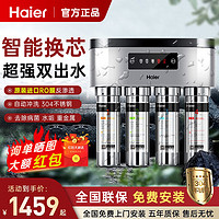 Haier 海尔 净水器505B家用直饮自来水过滤器厨房反渗透纯水机不锈钢