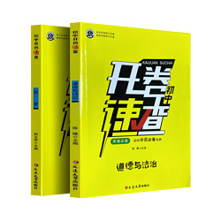 《2023中考考试开卷速查·历史+道法》