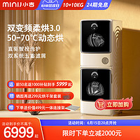 MINIJ 小吉 洗烘套装洗衣机烘干机组合10公斤热泵滚筒双变频AC1000