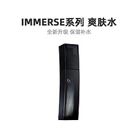 POLA 宝丽 IMMERSE系列 爽肤水 120ml 全新升级 保湿补水