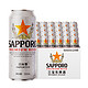 Sapporo 三宝乐 日本进口札幌拉格精酿啤酒500ML*24听