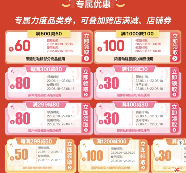 618干货,快来京东运动户外领各类大额神券!
