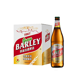 西藏青稞啤酒 高原青稞黄啤11度  628ml*9瓶 整箱装