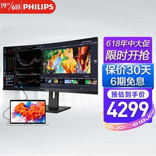 PHILIPS 飞利浦 346B1C 34英寸 VA 曲面显示器 (3440×1440、100Hz、119%sRGB）