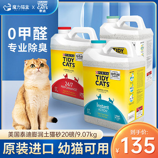 TidyCats 泰迪 猫砂 美国进口膨润土猫砂 20磅9.07kg