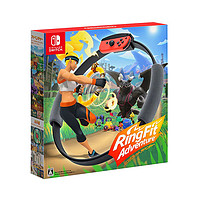 限新用户、88VIP：Nintendo 任天堂 日版 Switch体感游戏套装 《健身环大冒险》中文