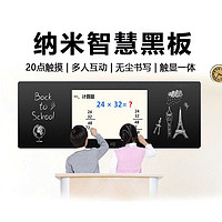 智美科 CK-JYYT-HB85D 85英寸多媒体教室智能纳米黑板互动会议培训教学一体机液晶智慧屏显示屏 i3